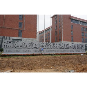 广场石雕--漳州龙海立体字