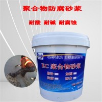 聚合物防水防腐砂浆