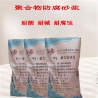 聚合物防水防腐砂浆