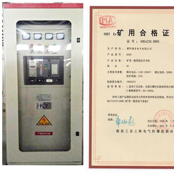 ADGB-KY矿用一般型高压电容补偿柜