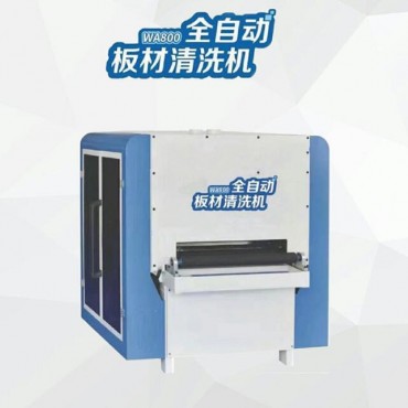 全自动板材清洗机