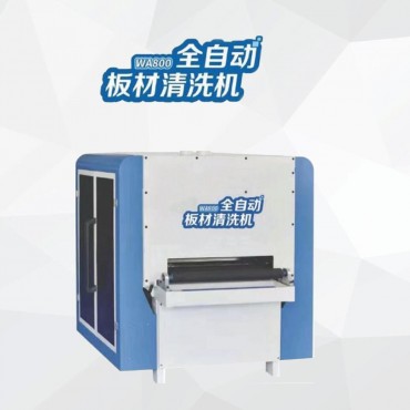 全自动板材清洗机