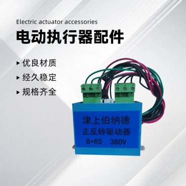 智能模块：正反转驱动器B+RS   380V