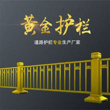 黄金护栏