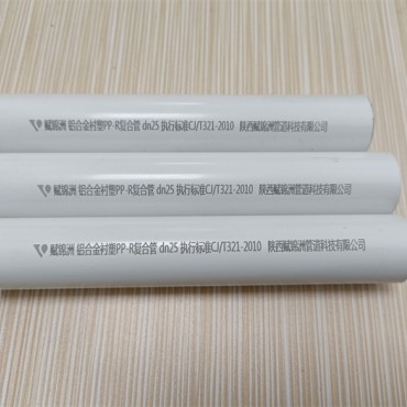 铝合金衬塑PP-R复合管