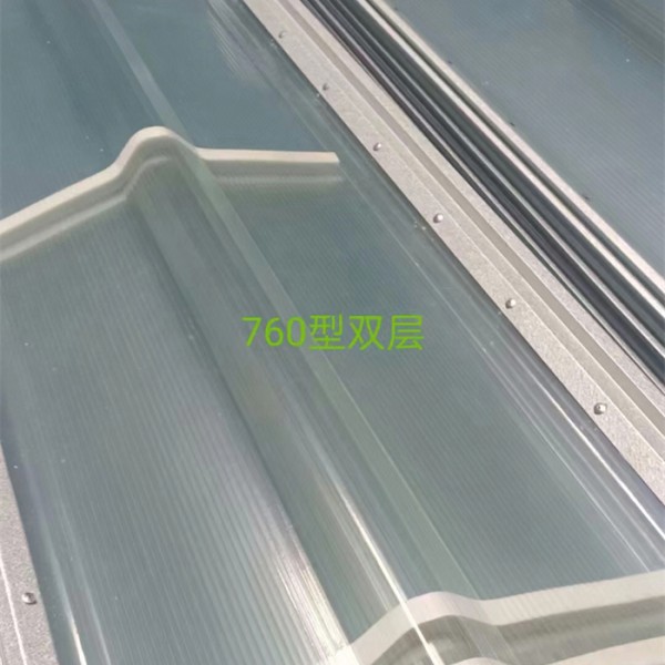 760型双层采光板