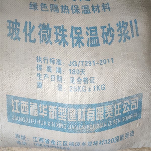 玻化微珠保温沙浆