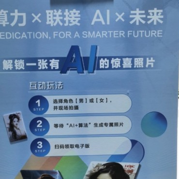 Ai绘画拍照互动制卡机