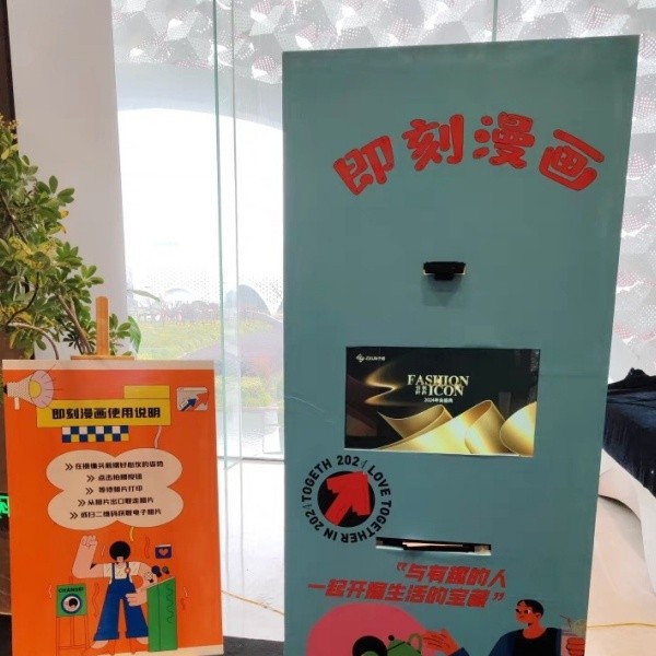 暖场道具互动装置即可漫画