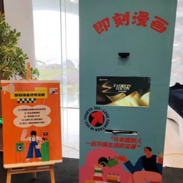 暖场道具互动装置即可漫画